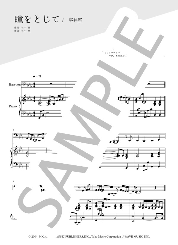 瞳をとじて（ファゴット＆ピアノ伴奏） (平井 堅) / 中〜上級 - サンプル譜面 1/5