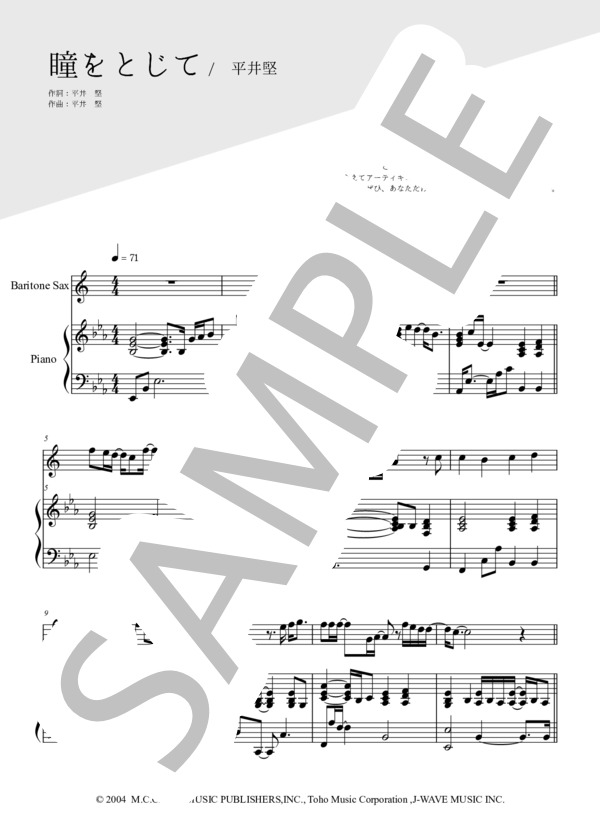 瞳をとじて（バリトンサックス＆ピアノ伴奏） (平井 堅) / 中〜上級 - サンプル譜面 1/5