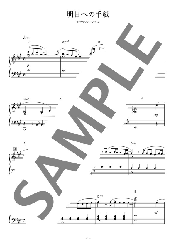 明日への手紙 (手嶌 葵) / ピアノソロ 中級 - サンプル譜面 1/5