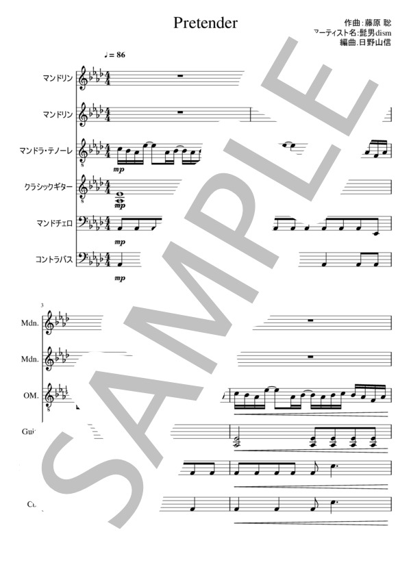 【マンドリンオーケストラ】Pretender＊Official髭男dism / 中〜上級 - サンプル譜面 1/5
