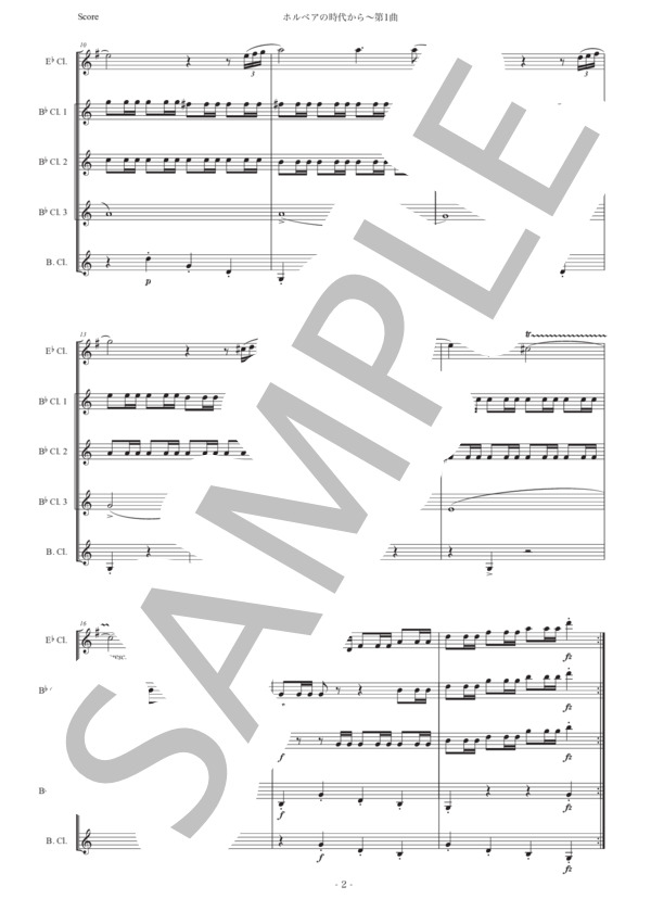 グリーグ「ホルベアの時代から〜第1曲」クラリネット五重奏版 (エドヴァルド・ハーゲルップ・グリーグ) / 中級 - サンプル譜面 2/5