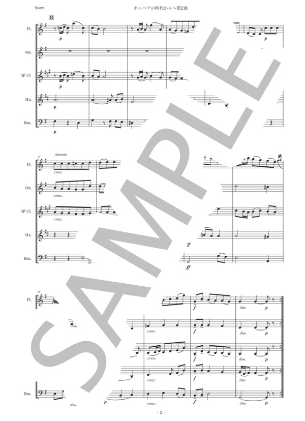 グリーグ「ホルベアの時代から〜第2曲」木管五重奏版 (エドヴァルド・ハーゲルップ・グリーグ) / アンサンブル木管 中級 - サンプル譜面 2/5