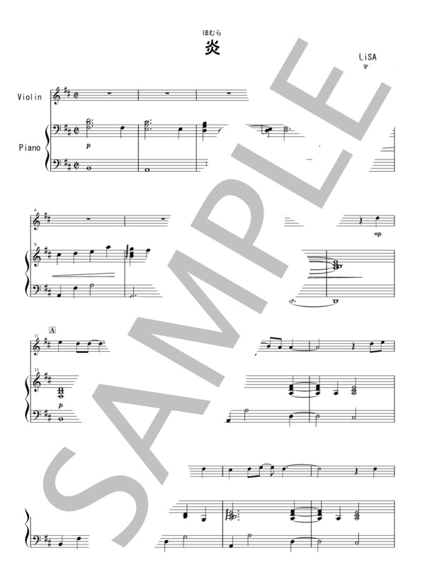 炎(LiSA)【梶浦由記ピアノ伴奏ver.】ヴァイオリン / アンサンブルピアノ＋他楽器 中級 - サンプル譜面 1/5