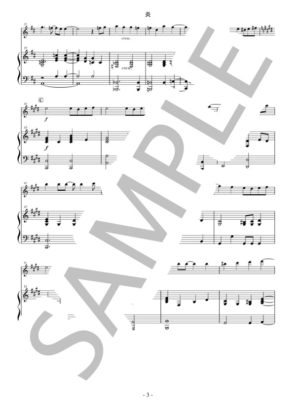 炎(LiSA)【梶浦由記ピアノ伴奏ver.】ヴァイオリン / アンサンブルピアノ＋他楽器 中級 - サンプル譜面 3/5