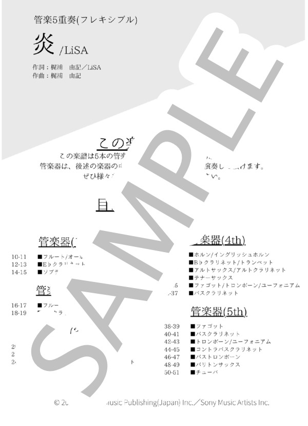 炎（管楽5重奏【フレキシブル】） (LiSA) / ユーフォニアム 上級 - サンプル譜面 1/5