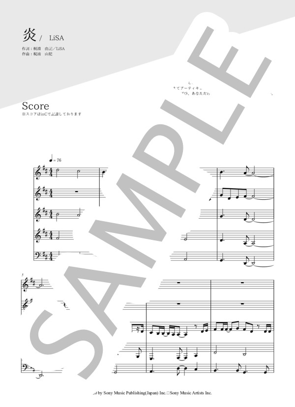 炎（管楽5重奏【フレキシブル】） (LiSA) / ユーフォニアム 上級 - サンプル譜面 2/5