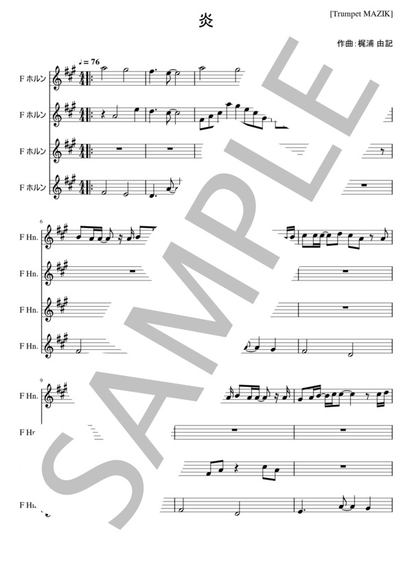 炎（ホルン4重奏） (梶浦 由記) / 中級 - サンプル譜面 1/5