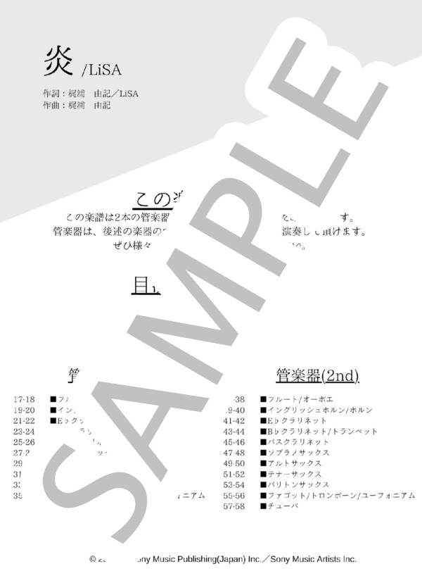 炎（テナーサックス+お好きな管楽器＆ピアノ伴奏） (LiSA) / 中〜上級 - サンプル譜面 1/5