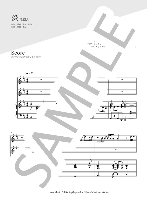 炎（ユーフォニアム+お好きな管楽器＆ピアノ伴奏） (LiSA) / 中〜上級 - サンプル譜面 2/5