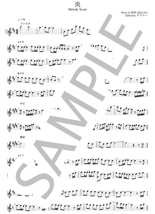 炎メロディ譜（五線譜） (LiSA) / 全て 入門〜初級 - サンプル譜面 1/2