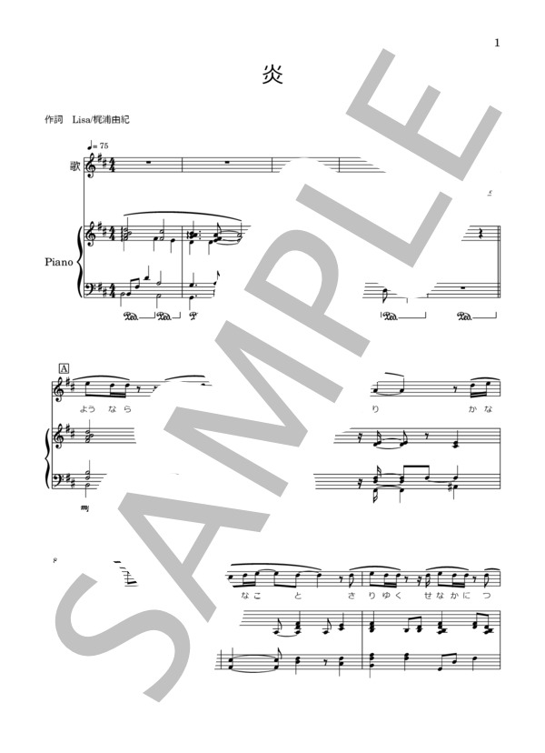 炎 (LiSA) / ピアノ弾き語り 上級 - サンプル譜面 1/5