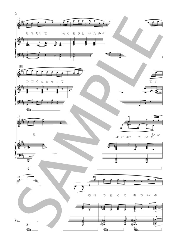 炎 (LiSA) / ピアノ弾き語り 上級 - サンプル譜面 2/5