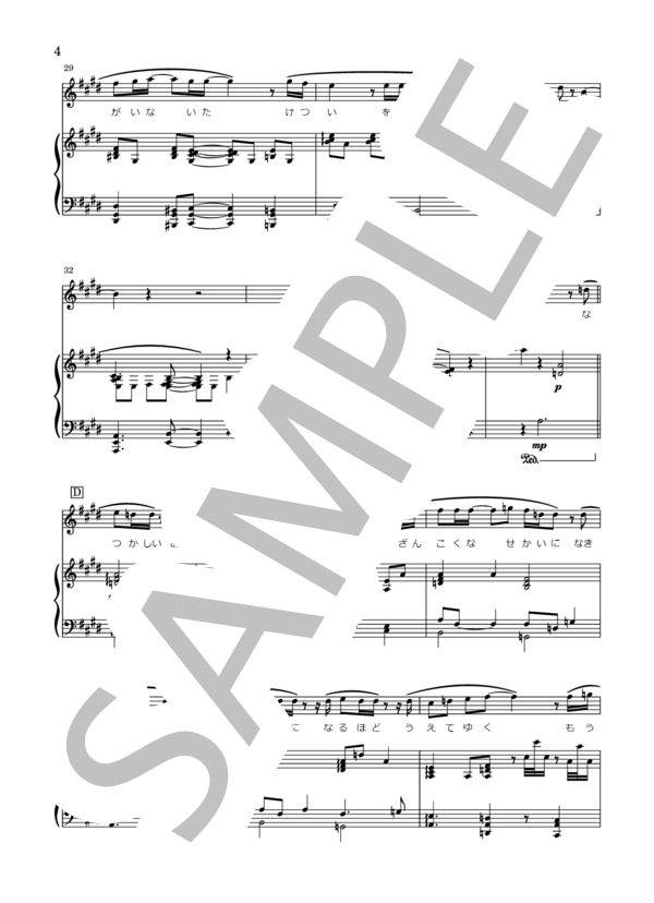 炎 (LiSA) / ピアノ弾き語り 上級 - サンプル譜面 4/5