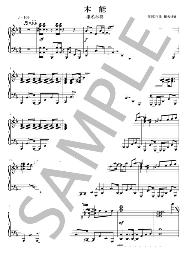 本能 (椎名 林檎) / ピアノソロ 中級 - サンプル譜面 1/5