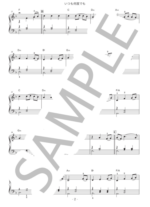 いつも何度でも (木村 弓) / ピアノソロ 初級 - サンプル譜面 2/3