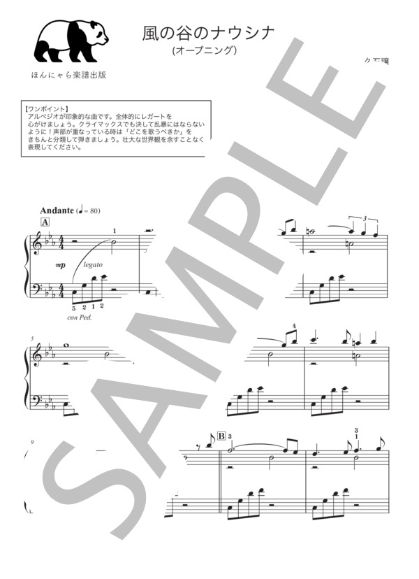 楽譜】風の谷のナウシカ / 久石 譲 (ピアノソロ / 中級) - Piascore