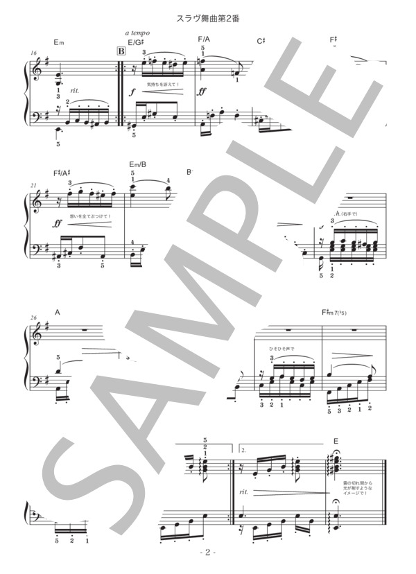 ドヴォルザーク “スラヴ舞曲第2番”【かんたん！（コードネーム付き）世界の名曲ピアノシリーズ】 (アントニン・ドヴォルザーク) / ピアノソロ 初級 - サンプル譜面 2/2