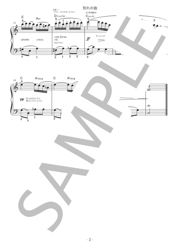 ショパン “別れの曲”もっとかんたんハ長調アレンジ【かんたん！（コードネーム付き）世界の名曲ピアノシリーズ】 (フレデリック・ショパン) / ピアノソロ 入門〜初級 - サンプル譜面 2/2