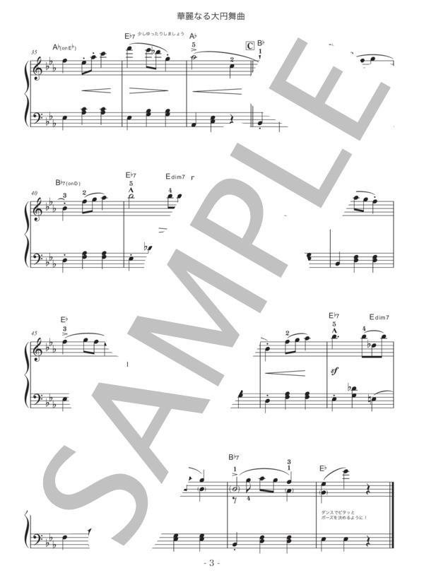 ショパン “華麗なる大円舞曲”【かんたん！（コードネーム付き）世界の名曲ピアノシリーズ】ショートアレンジ版 (フレデリック・ショパン) / ピアノソロ 初〜中級 - サンプル譜面 3/3