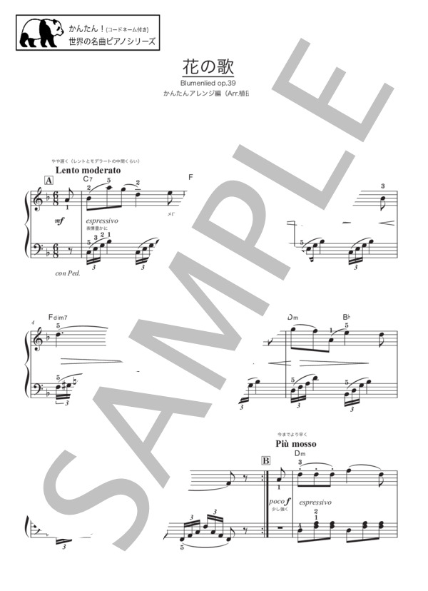 ランゲ “花の歌”【かんたん！（コードネーム付き）世界の名曲ピアノシリーズ】 (グスタフ・ランゲ) / ピアノソロ 初級 - サンプル譜面 1/4