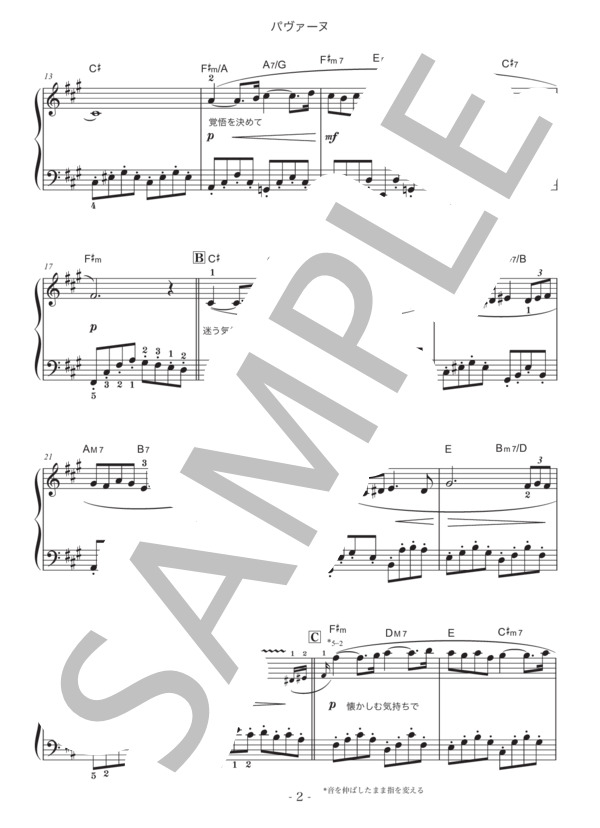 フォーレ 「パヴァーヌ」【かんたん！（コードネーム付き）世界の名曲ピアノシリーズ】 (ガブリエル・ユルバン・フォーレ) / ピアノソロ 初〜中級 - サンプル譜面 2/3