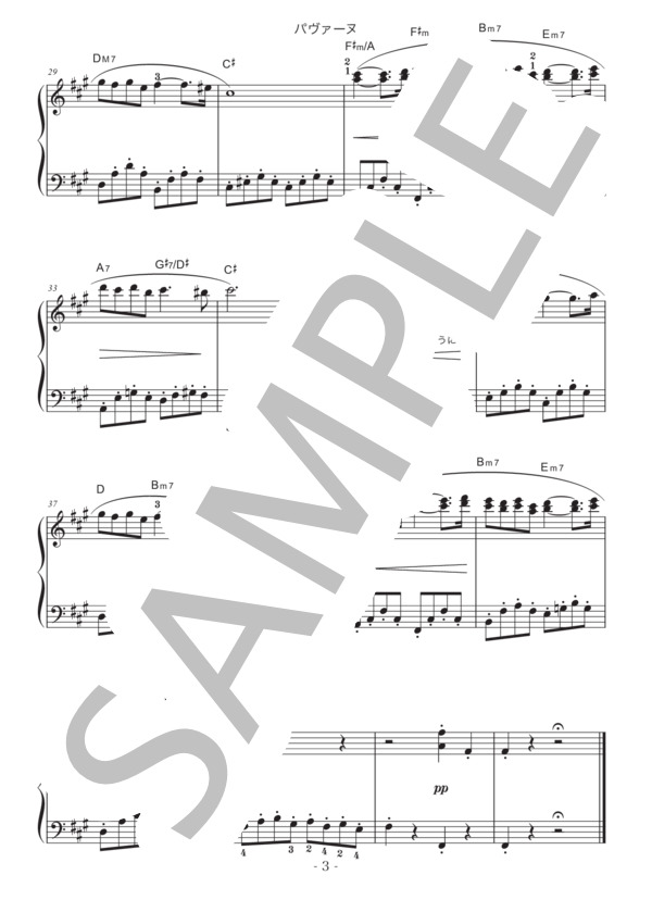 フォーレ 「パヴァーヌ」【かんたん！（コードネーム付き）世界の名曲ピアノシリーズ】 (ガブリエル・ユルバン・フォーレ) / ピアノソロ 初〜中級 - サンプル譜面 3/3