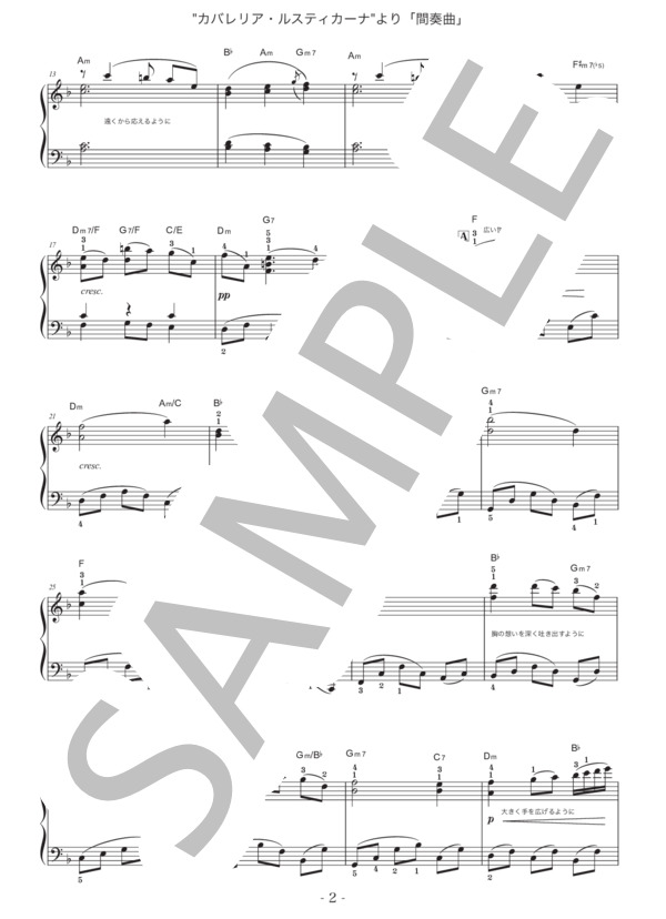 マスカーニ 「カバレリア・ルスティカーナ」より間奏曲【かんたん！（コードネーム付き）世界の名曲ピアノシリーズ】 (ピエトロ・マスカーニ) / ピアノソロ 初〜中級 - サンプル譜面 2/3