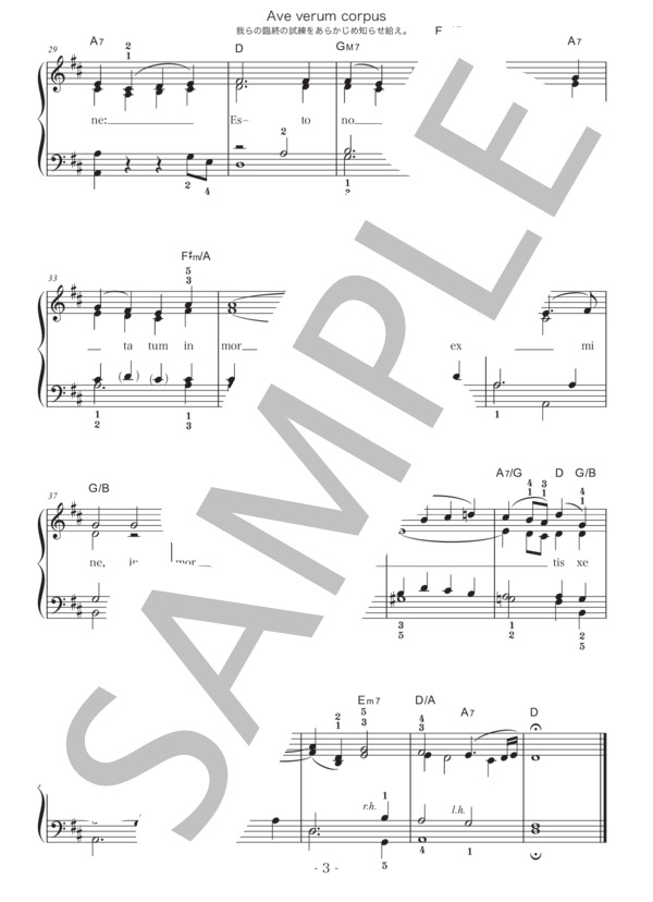 W.A.モーツァルト 「アヴェ・ヴェルム・コルプス」【かんたん！（コードネーム付き）世界の名曲ピアノシリーズ】 (ヴォルフガング・アマデウス・モーツァルト) / ピアノソロ 初〜中級 - サンプル譜面 3/3