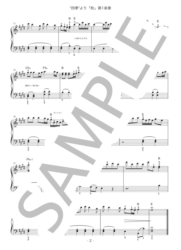 ヴィヴァルディ 「四季」より「春」第1楽章【かんたん！（コードネーム付き）世界の名曲ピアノシリーズ】 (アントニオ・ヴィヴァルディ) / ピアノソロ 初級 - サンプル譜面 2/2