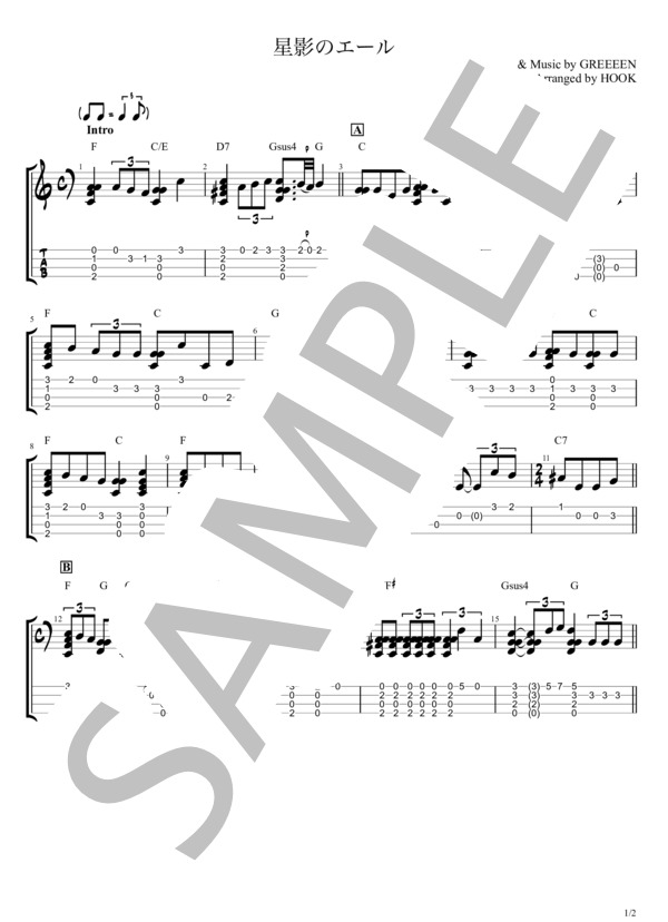 星影のエール (フック HOOK) / ウクレレソロ 中級 - サンプル譜面 1/2