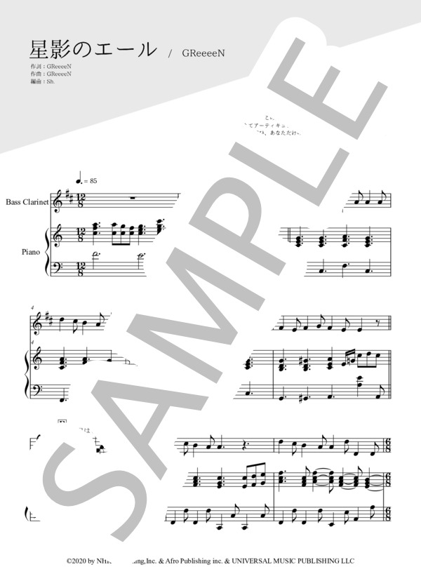 星影のエール（バスクラリネット＆ピアノ伴奏) / GReeeeN / 中〜上級 - サンプル譜面 1/5