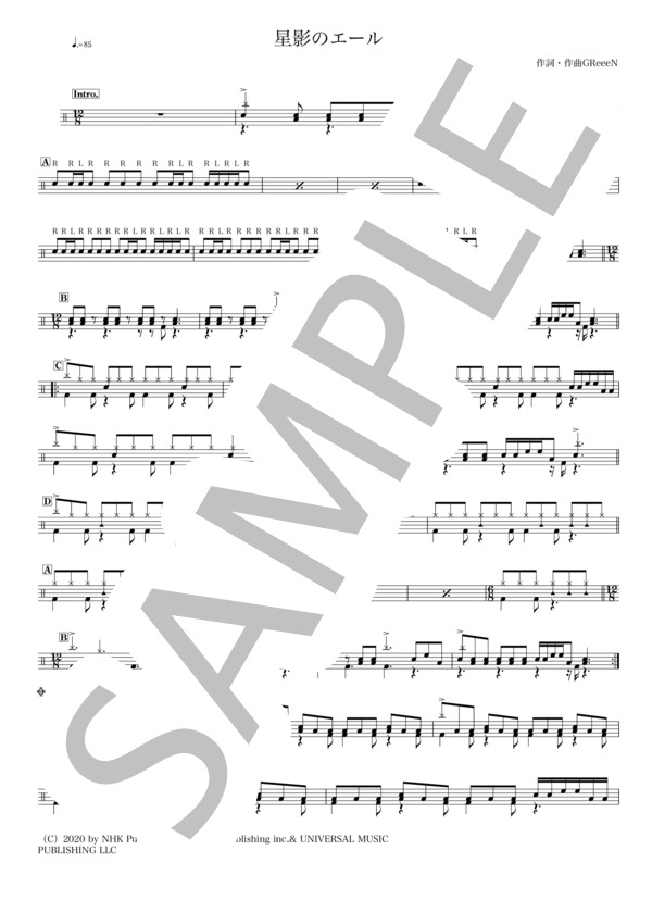 星影のエール (GReeeeN) / ドラム 中級 - サンプル譜面 1/2