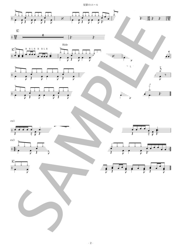 星影のエール (GReeeeN) / ドラム 中級 - サンプル譜面 2/2