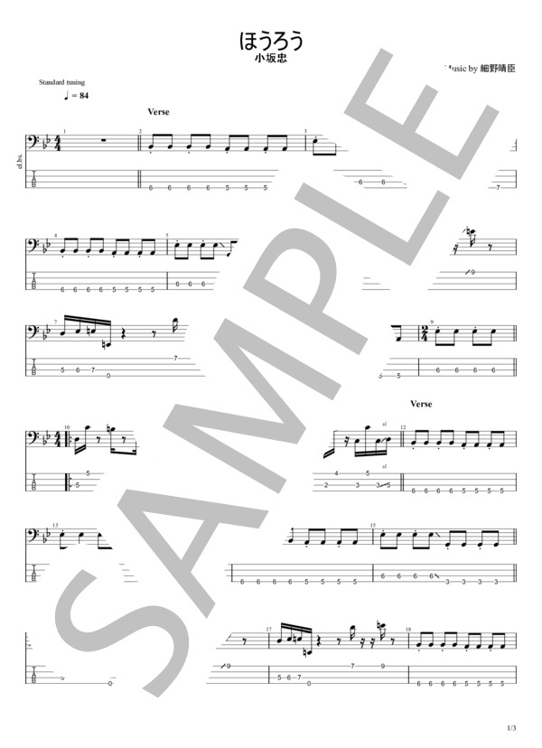 ほうろう (小坂 忠) / エレキベース 初〜中級 - サンプル譜面 1/3