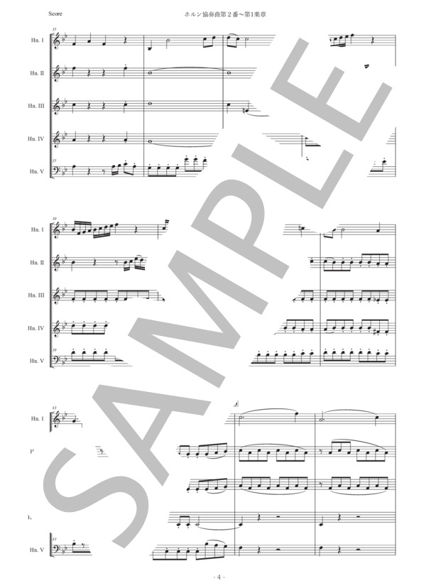 モーツァルト「ホルン協奏曲第2番〜第1楽章」ホルン五重奏版 (ヴォルフガング・アマデウス・モーツァルト) / 中〜上級 - サンプル譜面 4/5