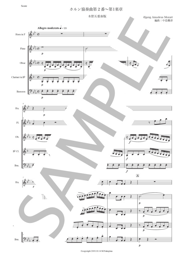 モーツァルト「ホルン協奏曲第2番〜第1楽章」木管五重奏版 (ヴォルフガング・アマデウス・モーツァルト) / アンサンブル木管 中〜上級 - サンプル譜面 1/5