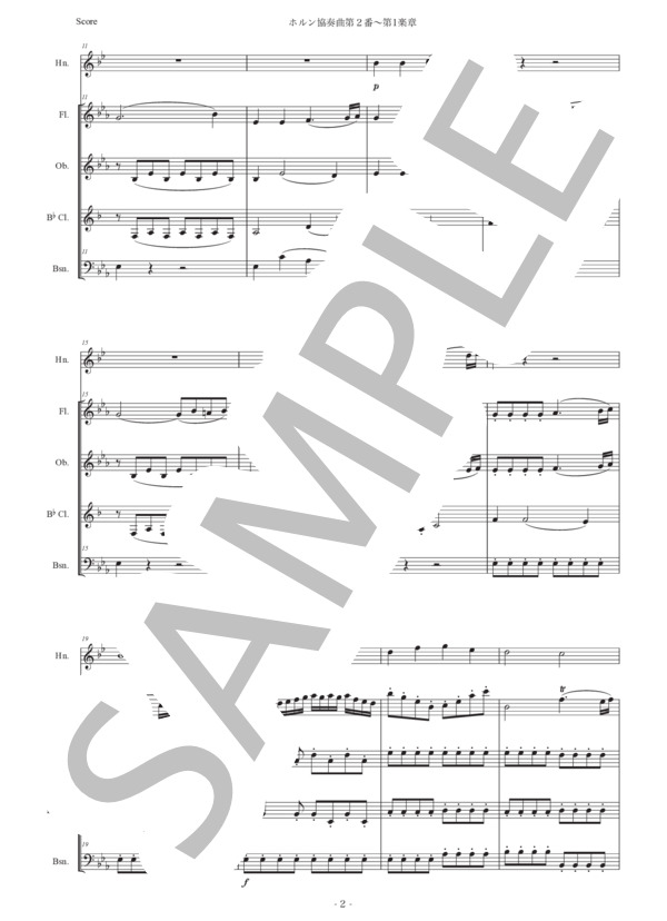 モーツァルト「ホルン協奏曲第2番〜第1楽章」木管五重奏版 (ヴォルフガング・アマデウス・モーツァルト) / アンサンブル木管 中〜上級 - サンプル譜面 2/5