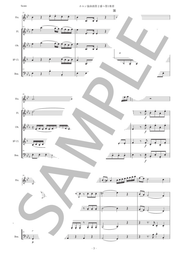 モーツァルト「ホルン協奏曲第2番〜第1楽章」木管五重奏版 (ヴォルフガング・アマデウス・モーツァルト) / アンサンブル木管 中〜上級 - サンプル譜面 3/5