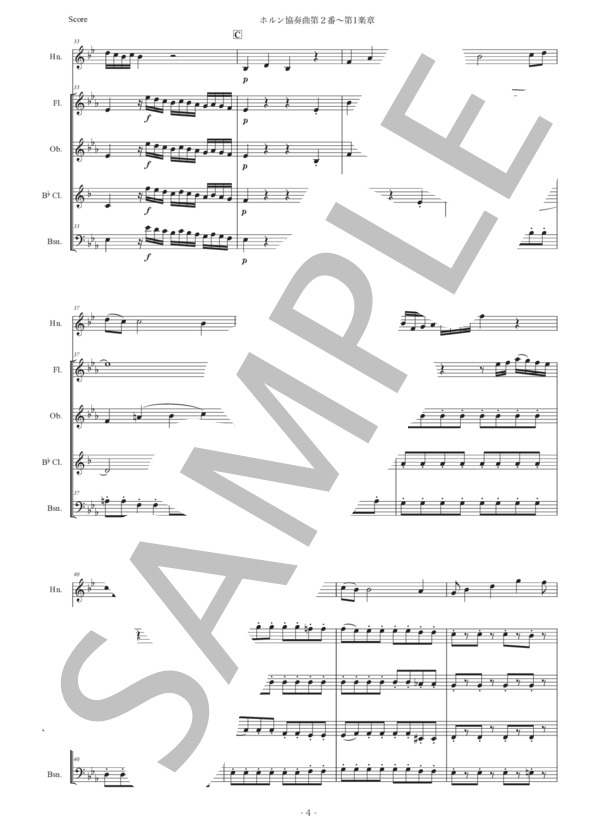 モーツァルト「ホルン協奏曲第2番〜第1楽章」木管五重奏版 (ヴォルフガング・アマデウス・モーツァルト) / アンサンブル木管 中〜上級 - サンプル譜面 4/5