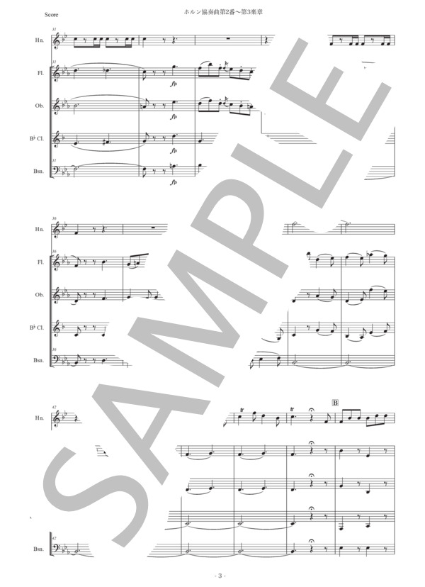 モーツァルト「ホルン協奏曲第2番〜第3楽章」木管五重奏版 (ヴォルフガング・アマデウス・モーツァルト) / アンサンブル木管 中〜上級 - サンプル譜面 3/5