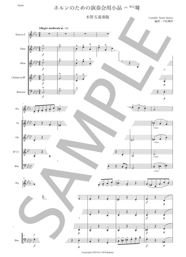 サン=サーンス「ホルンのためのの演奏会用小品 ヘ短調」木管五重奏版 (シャルル・カミーユ・サン=サーンス) / アンサンブル木管 初〜中級 - サンプル譜面 1/5