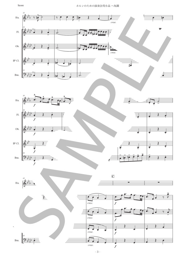 サン=サーンス「ホルンのためのの演奏会用小品 ヘ短調」木管五重奏版 (シャルル・カミーユ・サン=サーンス) / アンサンブル木管 初〜中級 - サンプル譜面 3/5