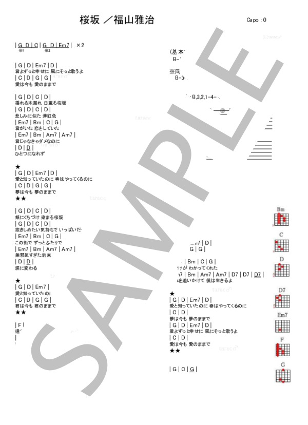 桜坂 / ギター弾き語り 初級 - サンプル譜面 1/1