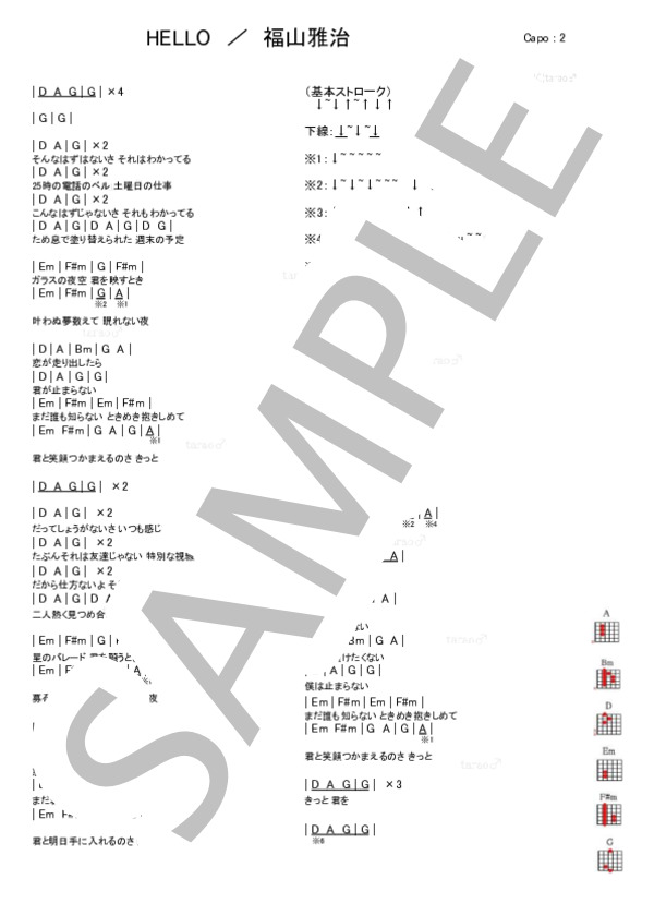Hello / ギター弾き語り 初級 - サンプル譜面 1/1