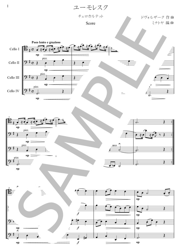 (4Vc)ユーモレスク チェロ四重奏アレンジ (アントニン・ドヴォルザーク) / アンサンブル弦楽 初〜中級 - サンプル譜面 1/5