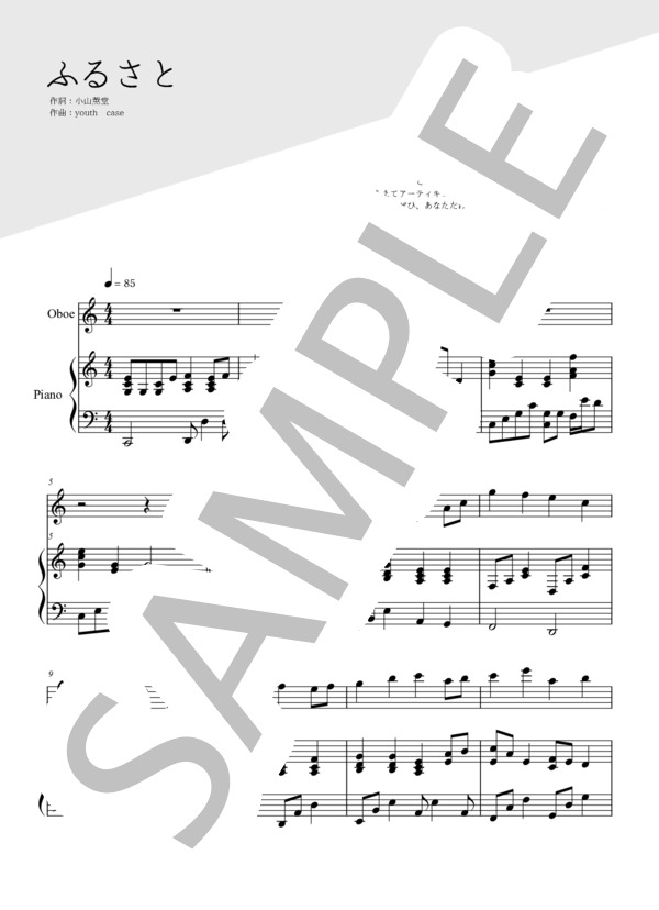 ふるさと（オーボエ＆ピアノ伴奏） (嵐) / 中〜上級 - サンプル譜面 1/5