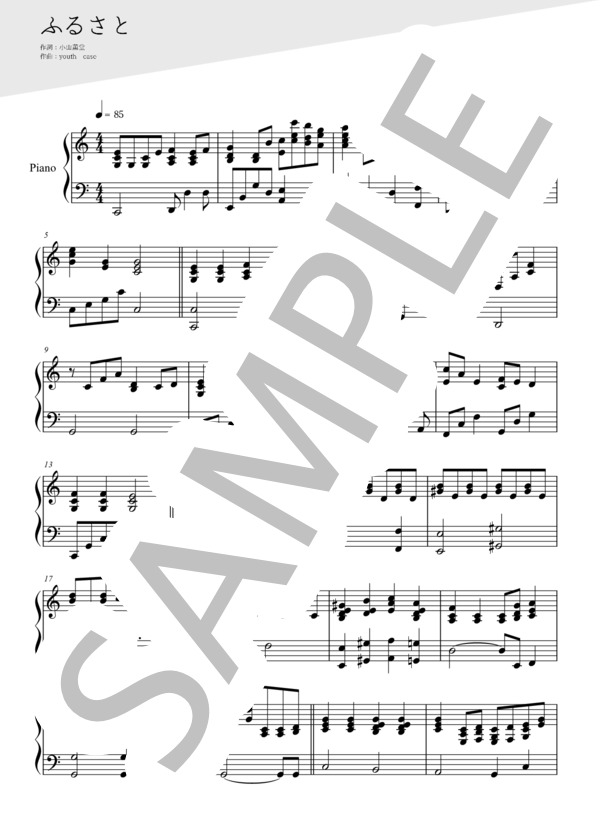 ふるさと（ピアノ伴奏譜） (嵐) / 中〜上級 - サンプル譜面 1/5