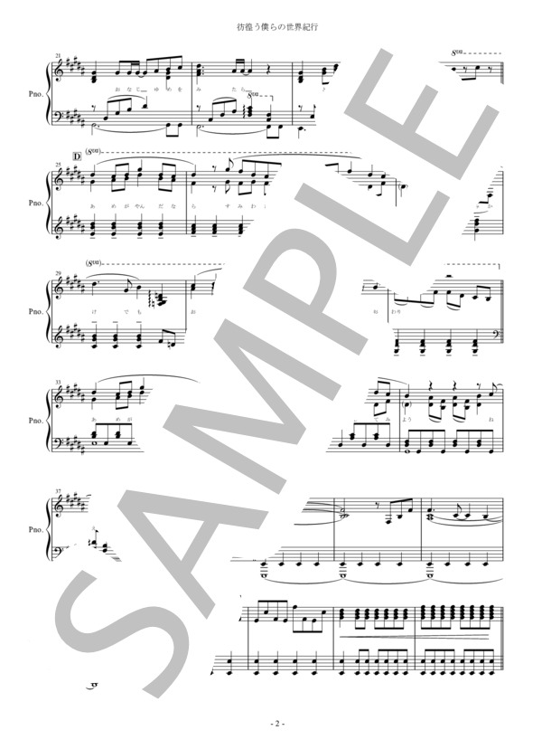 楽譜 彷徨う僕らの世界紀行 After The Rain ピアノ楽譜 全５ページ まふまふ ピアノソロ 中 上級 Piascore 楽譜 ストア
