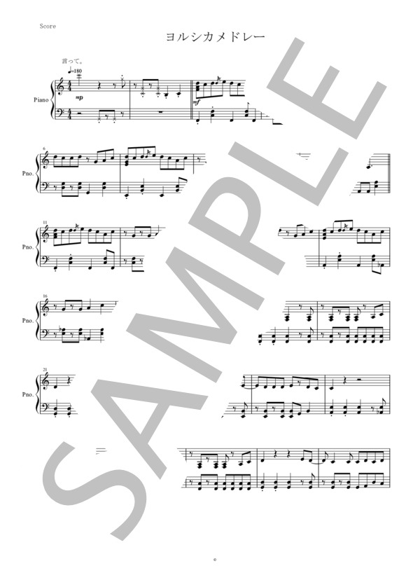 ヨルシカピアノメドレー (n-buna) / ピアノソロ 中〜上級 - サンプル譜面 1/5