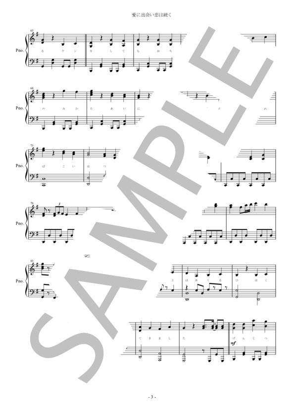 楽譜 愛に出会い恋は続く Honeyworks Honeyworks Meets スフィア ピアノソロ 中級 Piascore 楽譜ストア